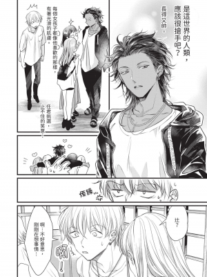 [赤いシラフ] いとしの毛むくじゃら (デイジーコミックス)_115_113