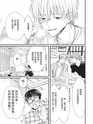[赤いシラフ] いとしの毛むくじゃら (デイジーコミックス)_116_114