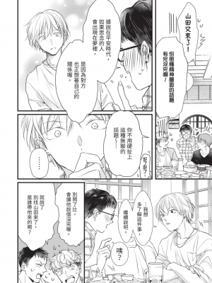 [赤いシラフ] いとしの毛むくじゃら (デイジーコミックス)_117_115