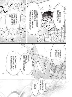 [赤いシラフ] いとしの毛むくじゃら (デイジーコミックス)_118_116