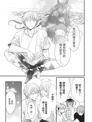 [赤いシラフ] いとしの毛むくじゃら (デイジーコミックス)_120_118