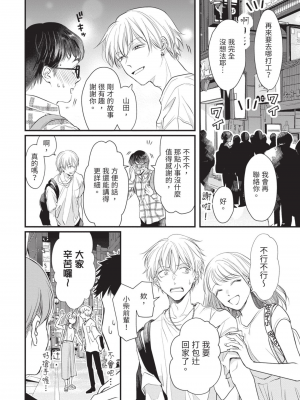 [赤いシラフ] いとしの毛むくじゃら (デイジーコミックス)_121_119