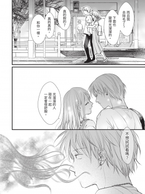 [赤いシラフ] いとしの毛むくじゃら (デイジーコミックス)_123_121