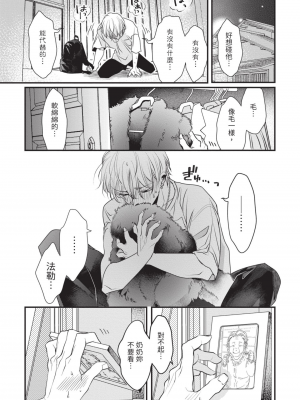 [赤いシラフ] いとしの毛むくじゃら (デイジーコミックス)_126_124