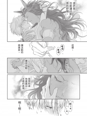 [赤いシラフ] いとしの毛むくじゃら (デイジーコミックス)_131_129