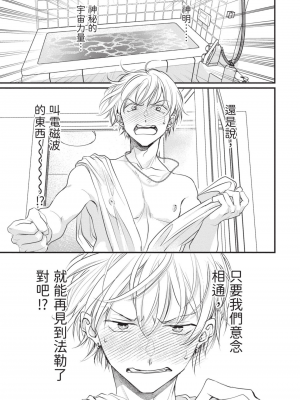 [赤いシラフ] いとしの毛むくじゃら (デイジーコミックス)_138_136
