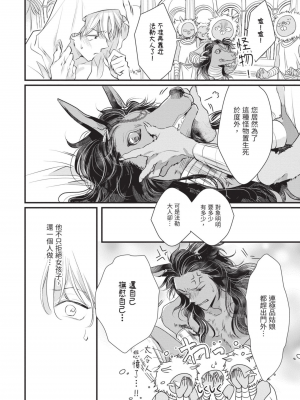 [赤いシラフ] いとしの毛むくじゃら (デイジーコミックス)_147_145