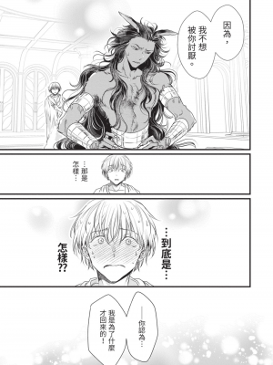 [赤いシラフ] いとしの毛むくじゃら (デイジーコミックス)_160_158