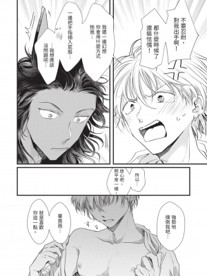 [赤いシラフ] いとしの毛むくじゃら (デイジーコミックス)_161_159