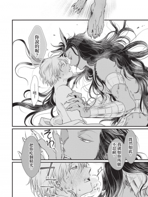 [赤いシラフ] いとしの毛むくじゃら (デイジーコミックス)_163_161
