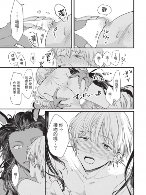 [赤いシラフ] いとしの毛むくじゃら (デイジーコミックス)_164_162