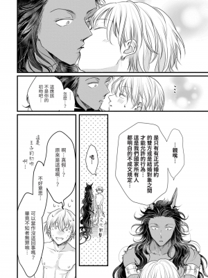 [赤いシラフ] いとしの毛むくじゃら (デイジーコミックス)_165_163