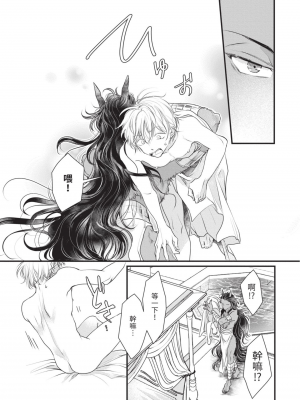 [赤いシラフ] いとしの毛むくじゃら (デイジーコミックス)_166_164