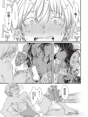 [赤いシラフ] いとしの毛むくじゃら (デイジーコミックス)_168_166