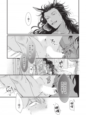 [赤いシラフ] いとしの毛むくじゃら (デイジーコミックス)_172_170