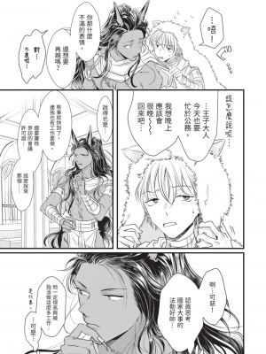 [赤いシラフ] いとしの毛むくじゃら (デイジーコミックス)_188_186