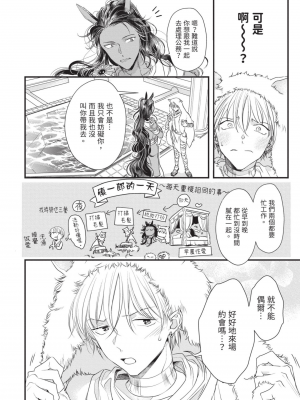 [赤いシラフ] いとしの毛むくじゃら (デイジーコミックス)_189_187
