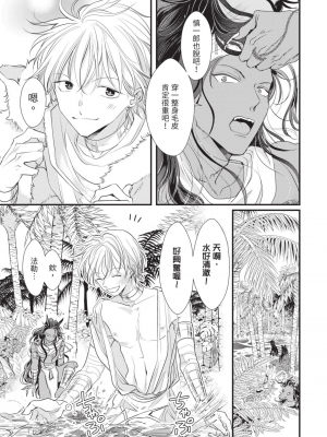 [赤いシラフ] いとしの毛むくじゃら (デイジーコミックス)_194_192