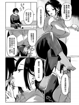 [あちゅむち (あちゅむち)] スケベなだけの悪女3 [中国翻訳] [DL版]_03