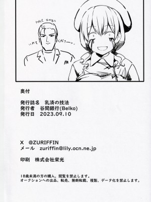 (こみトレ42) [谷間銀行 (Belko)] 乳済の技法_29