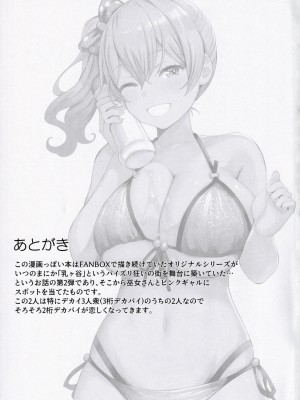 (こみトレ42) [谷間銀行 (Belko)] 乳済の技法_28