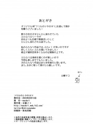 [macdoll (士嬢マコ(・c_・ ))] フリルのシタのネツ [中国翻訳] [DL版]_22