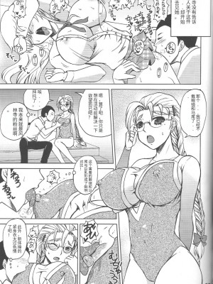 (C84) [ハニーバンプ (中津川みのる)] 史上最強の同級生 風林寺美羽 (史上最強の弟子ケンイチ)_08