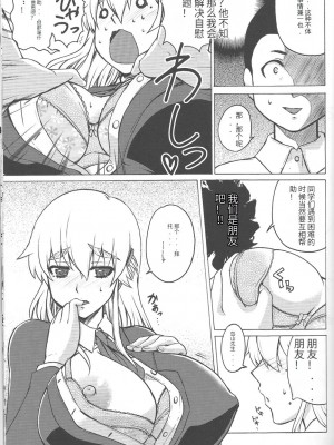 (C84) [ハニーバンプ (中津川みのる)] 史上最強の同級生 風林寺美羽 (史上最強の弟子ケンイチ)_04