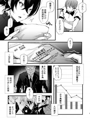 [FZ：(藤咲ふじこ)] 政府公認セックスカウンセラーに寝取られた僕の妻_05