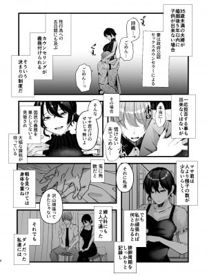 [FZ：(藤咲ふじこ)] 政府公認セックスカウンセラーに寝取られた僕の妻_06
