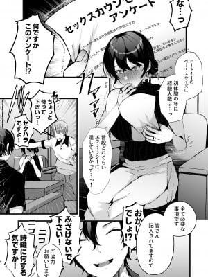 [FZ：(藤咲ふじこ)] 政府公認セックスカウンセラーに寝取られた僕の妻_08