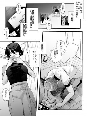 [FZ：(藤咲ふじこ)] 政府公認セックスカウンセラーに寝取られた僕の妻_04