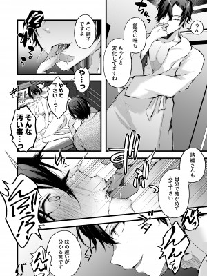 [FZ：(藤咲ふじこ)] 政府公認セックスカウンセラーに寝取られた僕の妻_19