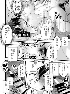 [FZ：(藤咲ふじこ)] 政府公認セックスカウンセラーに寝取られた僕の妻_25