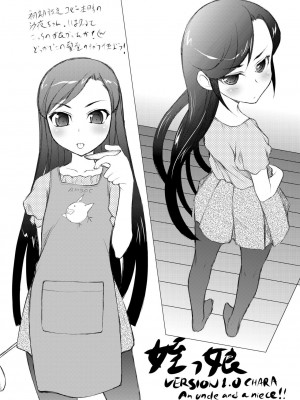 [自爆SYSTEM (涼樹天晴)] 姪っ娘 [DL版] [中国翻訳]_05