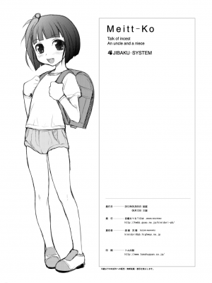 [自爆SYSTEM (涼樹天晴)] 姪っ娘 [DL版] [中国翻訳]_25