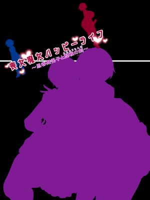喪女魔女ハッピーライフ ～思春期男子と歴戦の剣～[际你太美个人汉化]_36