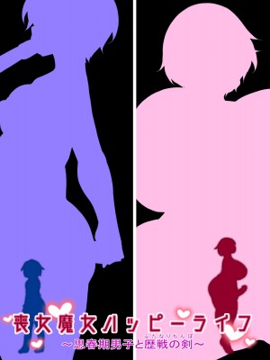 喪女魔女ハッピーライフ ～思春期男子と歴戦の剣～[际你太美个人汉化]_44