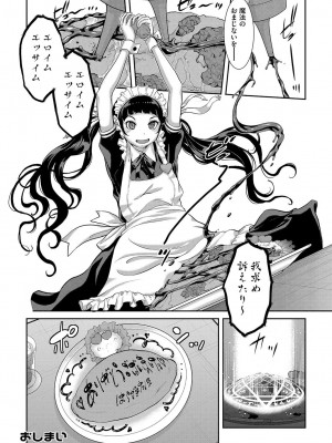 [はらざきたくま] メイド奇譚_206