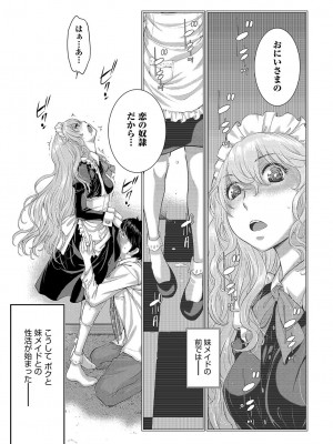 [はらざきたくま] メイド奇譚_156