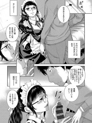 [はらざきたくま] メイド奇譚_174