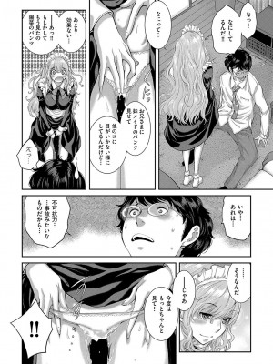 [はらざきたくま] メイド奇譚_153
