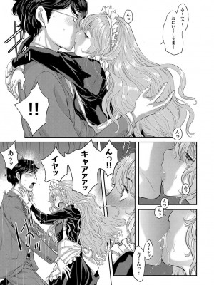 [はらざきたくま] メイド奇譚_148
