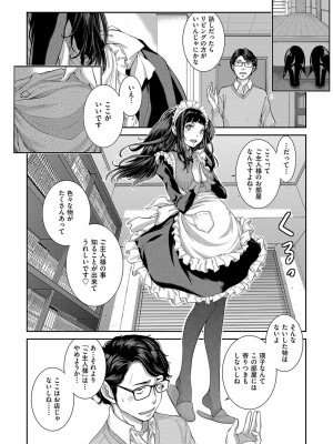 [はらざきたくま] メイド奇譚_123