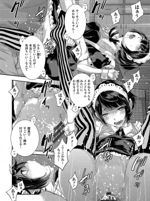 [はらざきたくま] メイド奇譚_025