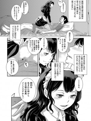 [はらざきたくま] メイド奇譚_033