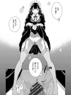 [はらざきたくま] メイド奇譚_040