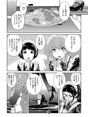 [はらざきたくま] メイド奇譚_205