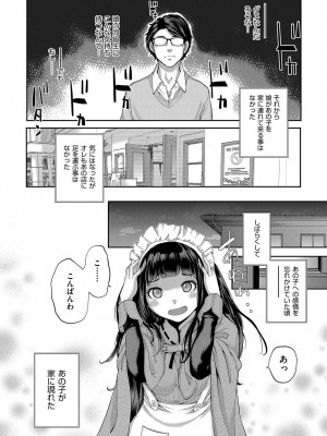 [はらざきたくま] メイド奇譚_121
