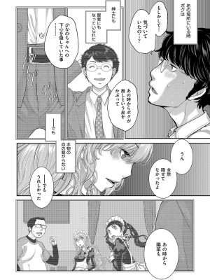[はらざきたくま] メイド奇譚_155